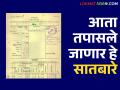 मूळ सातबारा आणि हस्तलिखित सातबारा यात बदल असल्यास; महसूल विभागाने घेतला हा निर्णय - Marathi News | If there is a change between the original Satbara and the handwritten Satbara; this decision was taken by the Revenue Department | Latest agriculture News at Lokmat.com