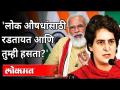 प्रियंका गांधी यांचा मोदी सरकारला सवाल | Priyanka Gandhi On Modi Government | Covid 19 | India - Marathi News | Priyanka Gandhi questions Modi government | Priyanka Gandhi On Modi Government | Covid 19 | India | Latest national Videos at Lokmat.com