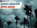आगामी काळात हवामान अंदाज वर्तवणे हे आव्हानात्मक असणार; काय म्हणतायत हवामान तज्ञ? - Marathi News | Forecasting the weather in the coming days will be challenging; what do weather experts say? | Latest agriculture News at Lokmat.com