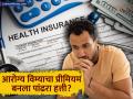 आरोग्य विम्याचा प्रीमियम बनला पांढरा हत्ती? हप्ता भरण्यासाठी लोक काढताहेत कर्ज - Marathi News | Has health insurance premium become a white elephant? People are taking out loans to pay the premiums | Latest business News at Lokmat.com