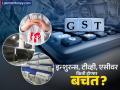 GST Rate Cut: पहिले महिन्याला भरत होता ₹१७,७०० चा हेल्थ इन्शुरन्स प्रीमिअम, आता किती वाचतील; ३६ हजारांच्या टीव्हीवर किती बचत? - Marathi News | new gst rates Earlier was paying a health insurance premium of rs 17700 per month, now how much will save per month How much savings on a TV worth 36 thousand | Latest business Photos at Lokmat.com