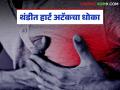 हिवाळ्यात का वाढतो हार्ट अटॅकचा धोका? काय आहेत कारणं? जाणून घ्या सविस्तर - Marathi News | Why does the risk of heart attack increase in winter? What are the reasons? Find out in detail | Latest agriculture News at Lokmat.com