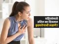 महिलांमध्ये उशिरा का दिसतात Heart Attack ची लक्षणे? पाहा पुरूषांपेक्षा किती वेगळे संकेत असतात - Marathi News | Why do women experience heart attack symptoms later, know the signs | Latest sakhi News at Lokmat.com