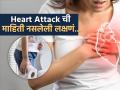 आपल्याला ॲटॅक येतोय हे हार्ट स्पेशालिस्टच्याही लक्षात आलं नाही! ते सांगतात काय चुकलं.. - Marathi News | Heart doctor ignored heart attack warning signs know what happen next | Latest sakhi News at Lokmat.com