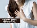 'या' वयात महिलांना असतो Heart Attack चा जास्त धोका, डॉक्टरांनी सांगितलं नेमकं कारण... - Marathi News | Doctor tells due to this reason the risk of heart attack increases in women | Latest sakhi News at Lokmat.com