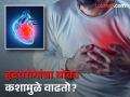 हृदय निरोगी ठेवण्यासाठी 'या' ६ गोष्टींपासून रहा दूर, डॉक्टरांनी दिल्या खास टिप्स! - Marathi News | Heart surgeon tells stay away from these 6 things to keep the heart healthy | Latest health News at Lokmat.com