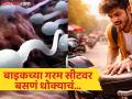 उन्हात गरम झालेल्या बाईक सीटवर बसणं मोठं घातक, चटका तर बसतोच, पण वडील होऊ न शकण्याचाही धोका - Marathi News | Sitting on a heated bike seat is very dangerous, this could affect your sperm health | Latest health News at Lokmat.com