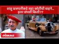 Shahu Maharaj यांची किती कोटींची संपत्ती? व्हिंटेज कारसह कोटींच्या गाड्या अन् १२३ कोटींची शेतजमीन - Marathi News | How many crores of wealth of Shahu Maharaj? Cars worth crores including vintage cars and agricultural land worth 123 crores | Latest politics Videos at Lokmat.com