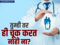 आरोग्य विमा खरेदी करताना अनेकजण करतात 'ही' चूक; इन्शुरन्स असूनही भरावे लागतील पैसे - Marathi News | Top Things to Consider Before Buying a Health Insurance | Latest business News at Lokmat.com