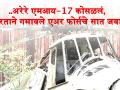 ... अरेरे एमआय-17 कोसळलं, भारताने गमावले सात जवान - Marathi News | ... OI MI-17 collapses, India lost seven soldiers | Latest national Videos at Lokmat.com