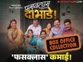 हेमंत ढोमेच्या 'फसक्लास दाभाडे' सिनेमाने पहिल्या दिवशी किती कमाई केली? बॉक्स ऑफिसचे आकडे समोर - Marathi News | Hemant Dhome fussclass dabhade movie box office report day 1 | Latest filmy News at Lokmat.com