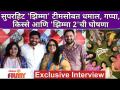 Exclusive Interview with Jhimma Cast | सुपरहिट 'झिम्मा' टीमसोबत धमाल गप्पा | Lokmat Filmy - Marathi News | Exclusive Interview with Jhimma Cast | Chat with Superhit 'Jhimma' team Lokmat Filmy | Latest filmy Videos at Lokmat.com