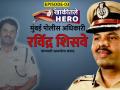 आगरी समाजातील एकमेव IPS अधिकारी डॉ. रविंद्र शिसवे यांनी शेअर केले करिअरमधले रोमांचक अनुभव - Marathi News | Khakitale Hero IPS dr Ravindra sishve share his work experience | Latest crime Videos at Lokmat.com