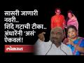 उद्धव ठाकरेंना सासरी जाणारी नवरी म्हणाले, सुषमा अंधारेंनी म्हटलं थिल्लर चाळे.. प्रकरण काय? Shivsena - Marathi News | Uddhav Thackeray's in-law wife said, Sushma Andharan said Thiller Chale.. What's the matter? Shivsena | Latest maharashtra Videos at Lokmat.com