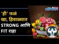 'ही' फळं खा, हिवाळ्यात Strong आणि Fit राहा | Top 5 Winter Season Fruits | Lokmat Oxygen - Marathi News | Eat this fruit, stay strong and fit in winter Top 5 Winter Season Fruits | Lokmat Oxygen | Latest oxygen Videos at Lokmat.com