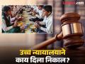 टिफिनमध्ये नॉन व्हेज नेलं म्हणून शाळेने केली हकालपट्टी; उच्च न्यायालयाने विद्यार्थ्यांना दिला मोठा दिलासा - Marathi News | School expels students for bringing non-veg food in tiffin; High Court gives big relief to students | Latest national News at Lokmat.com