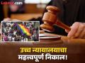 High Court: "समलिंगी व्यक्ती पार्टनर सोबत राहू शकते, आईवडिलांनी हस्तक्षेप करू नये" - Marathi News | High Court: "A homosexual person can live with their partner, parents should not interfere" | Latest national News at Lokmat.com