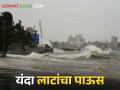 High Tides यंदा किती दिवस समुद्र खवळणार अन् किती उंचीच्या लाटा उसळणार - Marathi News | How many days will the highest sea water speed this year and how much height of the high tide? | Latest agriculture News at Lokmat.com