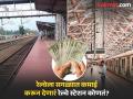 मुंबई, हावडा मागे पडले! 'या' स्टेशनने रेल्वेला कमावून दिले 3338 कोटी रुपये, कोणतं आहे 'हे' स्टेशन? - Marathi News | Indian Railway : Which Is India’s Highest-Earning Railway Station? It Earned Rs 3338 Crore | Latest jarahatke News at Lokmat.com