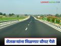 राज्यात 'ह्या' महामार्गासाठी बाधित शेतकऱ्यांना मिळणार चौपट नुकसानभरपाई; लवकरच खात्यावर पैसे - Marathi News | Farmers affected by 'this' highway in the state will get four times the compensation; Money will be in their accounts soon | Latest agriculture News at Lokmat.com