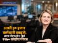 एकाच झटक्यात कंपनीनं काढले ३० हजार कर्मचारी, आता त्याच कंपनीनं नव्या CFO ना दिलं ₹२५० कोटींचं पॅकेज - Marathi News | oracle tech company laid off 30000 employees in one fell swoop now the same company has given a package of rs 250 crore to the new CFO Hilary Maxson | Latest business Photos at Lokmat.com