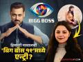 Bigg Boss 19: पहलगाम हल्ल्यात शहीद झालेल्या विनय नरवाल यांच्या पत्नीला 'बिग बॉस'ची ऑफर! शोमध्ये दिसणार असल्याची चर्चा - Marathi News | Bigg Boss 19 pahalgam terror attack major vinay narwal wife himanshi narwal gets salman khan show offer | Latest filmy News at Lokmat.com