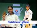 Himanshi Tokas : लय भारी! हिमांशी टोकस ठरली जगातील नंबर १ ज्युडो खेळाडू; आजीच्या झाडूने बनवलं चॅम्पियन - Marathi News | Himanshi Tokas becomes worlds number 1 judo player | Latest sakhi News at Lokmat.com
