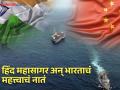 हिंद महासागरात चक्रव्यूह...! भारताची पकड आणखी मजबूत होणार; चीनला देणार टक्कर - Marathi News | UK decision to return control of the Chagos Islands to Mauritius, What is Important for India, Diego Garcia, and a deal in the Indian Ocean | Latest national Photos at Lokmat.com