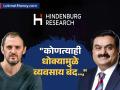 "कोणत्याही धोक्यामुळे व्यवसाय बंद..," हिंडेनबर्गचा नेट अँडरसन अदानी समूहाच्या अहवालावर ठाम - Marathi News | Stand by Adani report closure not due to any threat Hindenburg research Nate Anderson what he said | Latest business News at Lokmat.com