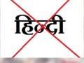 दक्षिणेतल्या वादानंतर सरकारनं बदललं शिक्षण धोरण, आता हिंदी भाषा सक्तीची नाही - Marathi News | modi government changes three language formula draft after protest hindi | Latest national News at Lokmat.com