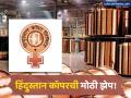 'नवरत्न' होण्याच्या दिशेने हिंदुस्तान कॉपरची मोठी झेप! 'हा' दर्जा मिळाल्यानंतर नेमकं काय होतं? - Marathi News | Hindustan Copper Eyes 'Navratna' Status Plans to Boost Mining Capacity to 12.2 Million Tonnes | Latest business News at Lokmat.com