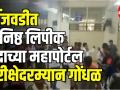 हिंजवडीत कनिष्ठ लिपीक पदाच्या महापोर्टल परीक्षेदरम्यान गोंधळ - Marathi News | Confusion during the junior clerical post-mortem examination | Latest pune Videos at Lokmat.com