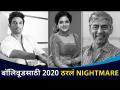 बॉलिवूडसाठी २०२० हे वर्ष दु:खदायक का ठरलं? Bollywood | Lokmat CNX Filmy - Marathi News | Why has 2020 been a sad year for Bollywood? Bollywood | Lokmat CNX Filmy | Latest filmy Videos at Lokmat.com