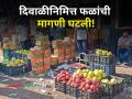 Diwali : दिवाळीनिमित्त फळांना मागणी कमी! शेतकऱ्यांना मिळतोय कमी दर - Marathi News | Diwali: Demand for fruits on the occasion of Diwali reduced! Farmers are getting lower rates | Latest agriculture News at Lokmat.com