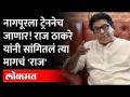राज ठाकरे का करत नाहीत विमानानं प्रवास... राज यांनी सर्वच सांगितलं | Raj Thackeray - Marathi News | Why Raj Thackeray does not travel by plane... Raj told everything Raj Thackeray | Latest maharashtra Videos at Lokmat.com