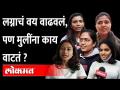 लग्नाचं वय 18 वरून 21 करण्याच्या निर्णयाबद्दल पुण्यातल्या तरुणींना काय वाटतं? पहा... Marriage Age 21 - Marathi News | What do young women in Pune think about the decision to increase the age of marriage from 18 to 21? See ... Marriage Age 21 | Latest maharashtra Videos at Lokmat.com