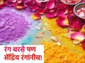 रंग बरसे! या पाच फुलांच्या रंगांनी करा वसंत ऋतूचं स्वागत - Marathi News | Color rain! Welcome spring with these five flower colors | Latest agriculture News at Lokmat.com