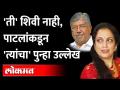 Rashmi Thackeray यांना Rabri Devi म्हटलं, फुलनदेवी नाही, Chandrakant Patil यांच्याकडून समर्थन - Marathi News | Rashmi Thackeray was called Rabri Devi, not Phulandevi, support from Chandrakant Patil | Latest maharashtra Videos at Lokmat.com