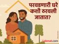 देशात परवडणाऱ्या घरात पुण्याचा दुसरा क्रमांक;रिझर्व्ह बँकेच्या व्याजदर कपातीचा सकारात्मक परिणाम - Marathi News | Pune ranks second in affordable housing in the country; Positive impact of Reserve Bank's interest rate cut | Latest pune News at Lokmat.com