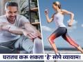 पावसामुळे रनिंग करणं जमत नसेल तर घरीच ट्राय करा 'हे' व्यायाम, मिळतील सारखेच फायदे! - Marathi News | Home workout to do in monsoon which gives equal benefits than running | Latest health News at Lokmat.com