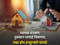 नैसर्गिक आपत्तीत सुरक्षा, व्यापक संरक्षण; नुकसान भरपाई मिळणार, पाहा होम इन्शूरन्सचे फायदे - Marathi News | Security in natural disasters comprehensive protection Get compensation see the benefits of home insurance home loan | Latest business News at Lokmat.com