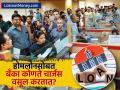 Home Loan सोबत बँका कोणकोणते चार्जेस वसूल करतात; माहिती घेतलीत तर राहाल फायद्यात - Marathi News | What charges do banks charge with Home Loan If you know you will benefit know before taking loans | Latest business News at Lokmat.com