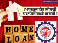 पीएफ च्या पैशाने होम लोनची परतफेड करणे योग्य की अयोग्य? समजून घ्या गणित - Marathi News | Is it right or wrong to repay home loan with PF money? Understand the math | Latest business Photos at Lokmat.com