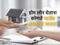Home Loan घेताना कोणते चार्जेस आकारले जातात? पाहा लिस्ट, सोपी होईल प्रक्रिया - Marathi News | What are the charges for taking Home Loan See the list the process will be easy know details | Latest business News at Lokmat.com
