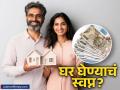 गृहकर्जासाठी पगार किती हवा? १० लाखांपासून ते १ कोटी रुपयांपर्यंतचं गणित, किती येईल EMI - Marathi News | How Much Salary Do You Need for a Home Loan in India? EMI Calculation Guide | Latest business Photos at Lokmat.com