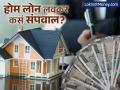 होम लोनचा EMI भरुन-भरुन थकलायत, ही पद्धत वापरुन पाहा; लवकर संपेल तुमचं कर्ज - Marathi News | tired of paying emis on your home loan try this method your debt will be paid off quickly | Latest business News at Lokmat.com