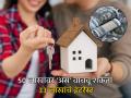 Home Loanच्या व्याजदराचं आलंय टेन्शन?; ५० लाखांवर वाचवू शकता ३३ लाखांचं इंटरेस्ट, कसं ते वाचा - Marathi News | Home loan interest rate tension You can save interest of 33 lakhs on 50 lakhs rs loan read how you can save | Latest business News at Lokmat.com