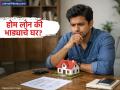 स्वतःचे घर की भाड्याचे बिऱ्हाड? RBI च्या दरकपातीनंतर 'घर खरेदी' फायद्याची की तोट्याची? पाहा गणित - Marathi News | Financial Planning for Home Buyers Pros and Cons of Buying a House vs Renting | Latest business News at Lokmat.com