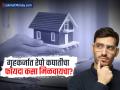 गृहकर्जावर होईल १८ लाख रुपयांपर्यंतची बचत! EMI कमी करण्यापेक्षा वापरावा लागेल 'हा' पर्याय - Marathi News | RBI Rate Cut Dec 2025 Repo Rate Drops to 5.25%; Big Savings for Home Loan | Latest business News at Lokmat.com