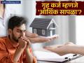 तुम्हीही गृह कर्ज काढलंय? CA च्या ५ स्मार्ट हॅक्सने ५० लाखांच्या कर्जात वाचवा तब्बल ३६ लाख रुपये - Marathi News | Home Loan Hacks How to Save ₹36 Lakh on a ₹50 Lakh Loan with Smart Repayment Strategies | Latest business News at Lokmat.com
